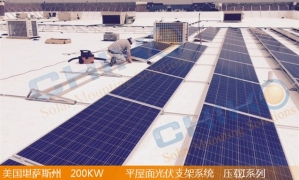 美国200KW平屋面光伏支架系统压载I系列