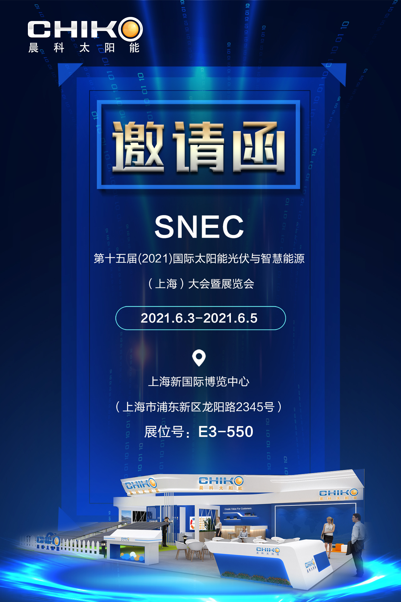 SENC 2021 来了，晨科太阳能诚邀您莅临